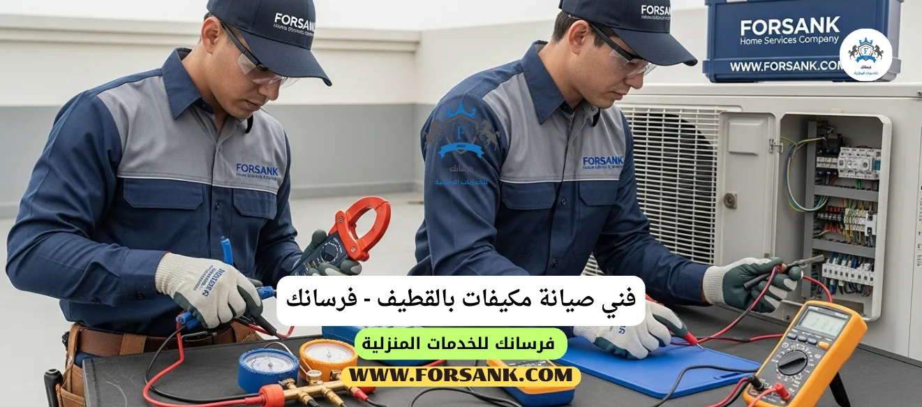 فني صيانة مكيفات بالقطيف - استجابة سريعة وخدمة موثوقة فني محترف من فرسانك يقوم بتشخيص عطل في الوحدة الداخلية لمكيف بالقطيف